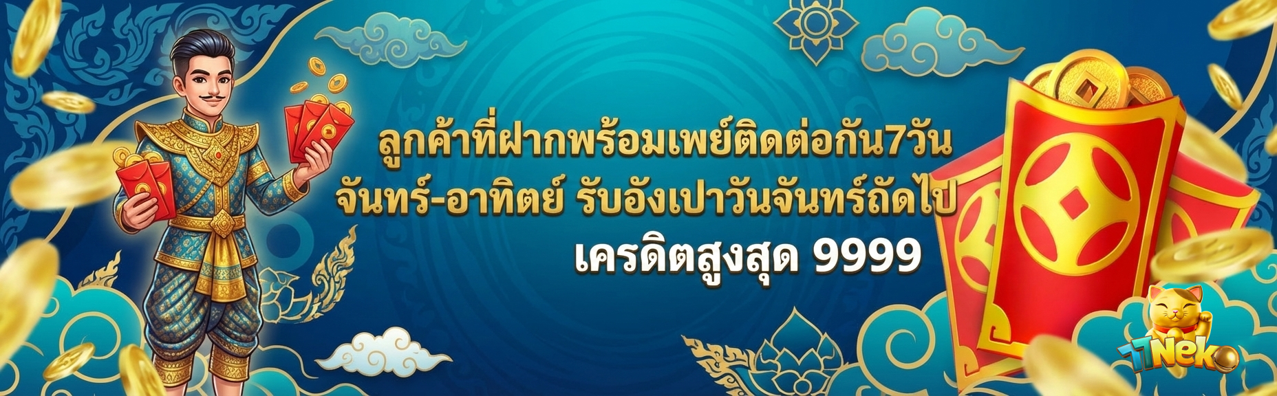 77neko เว็บตรง